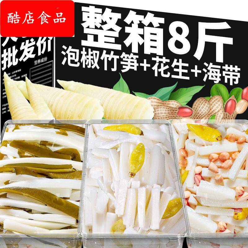 泡椒竹笋山椒脆笋花生米海带丝笋尖笋条笋片开袋即食零食大包800