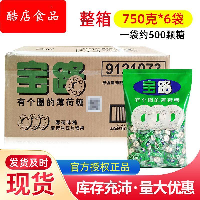 宝路薄荷糖750g*6袋 薄荷糖 有个圈的薄荷糖 薄荷味糖果大袋装整