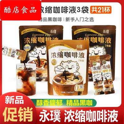 永璞咖啡闪萃咖啡浓缩液即溶咖啡液无蔗糖醇厚黑咖啡便携速溶