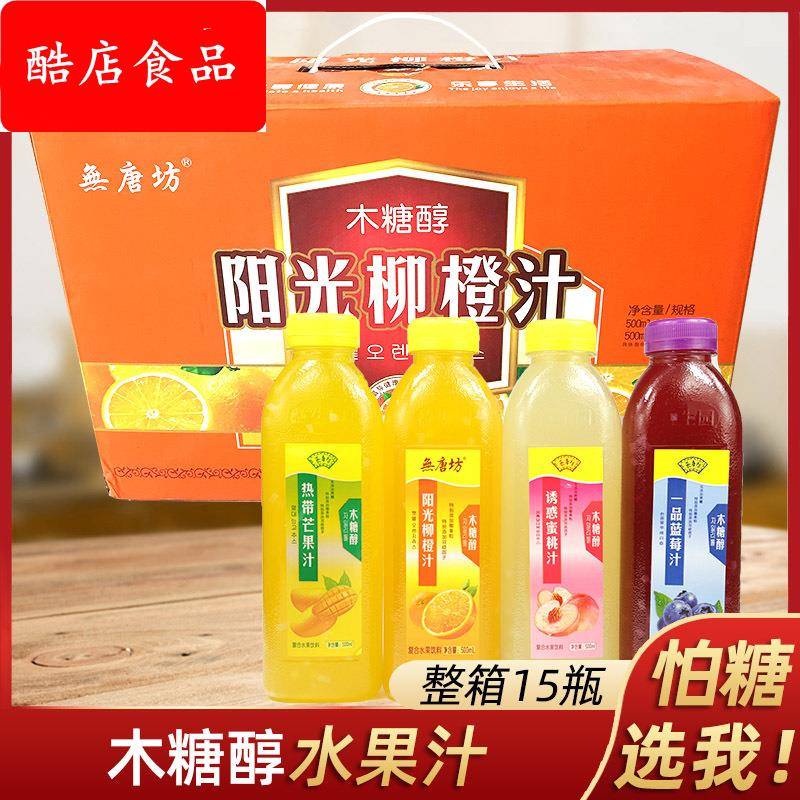 包邮木糖醇柳橙汁芒果汁蜜桃汁蓝莓500ml*15瓶水果汁饮料食品