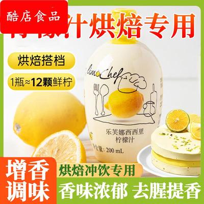 柠檬汁烘焙专用无添加浓缩原汁奶茶蛋糕专用材料柠檬汁官方旗舰店