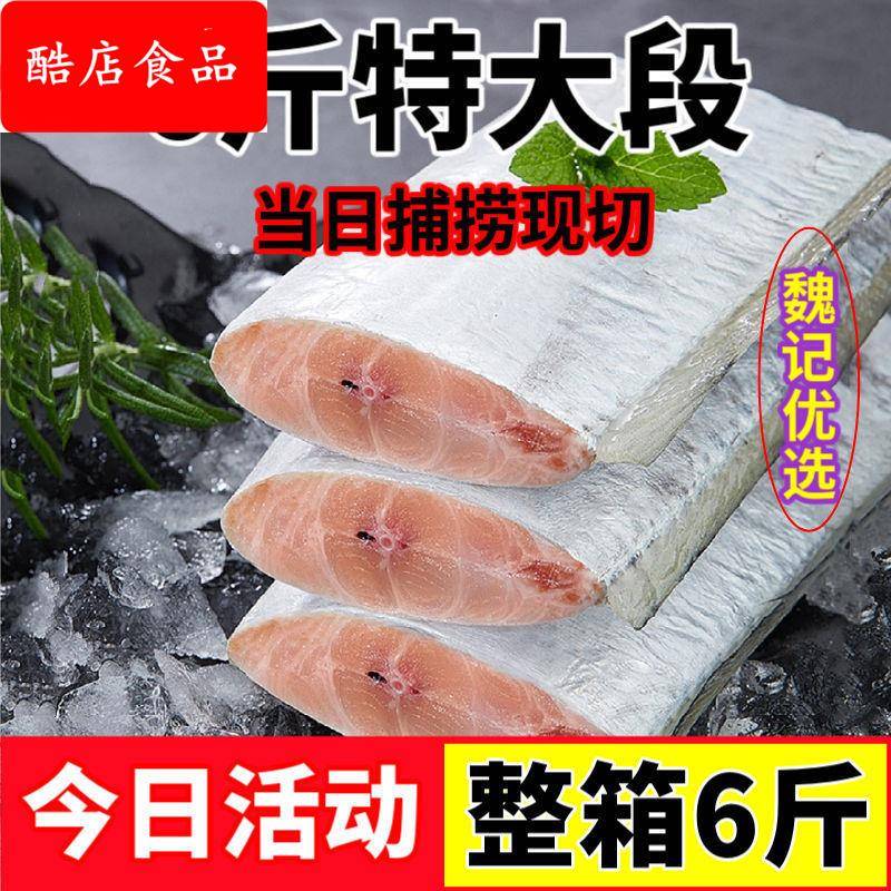 [带鱼大段] 国产带鱼段新鲜带鱼中段刀鱼整箱6斤海鲜水产