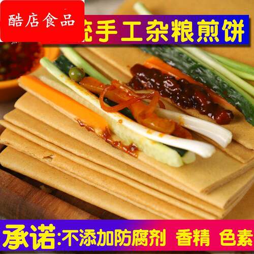 金面杖杂粮煎饼玉米煎饼家用杂粮煎饼摊煎饼500g/袋即食
