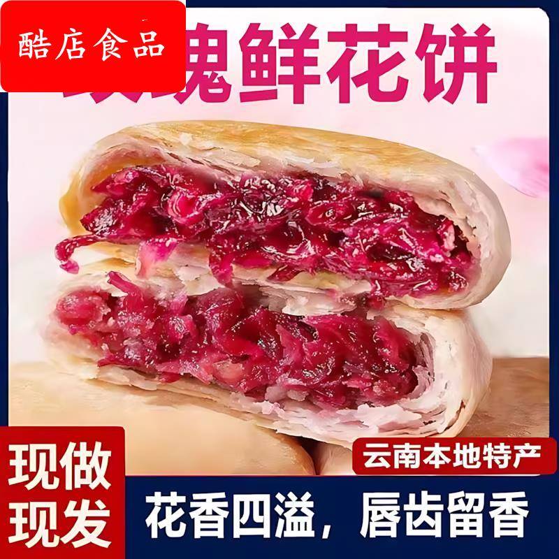 鲜花饼云南特产玫瑰花饼抹茶多口味早餐糕点整箱零食小吃休闲食品