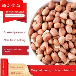 新原味熟花生米低温烘焙炒熟的带皮杂粮家商用打豆浆磨粉泡水专用