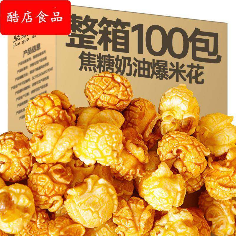微波炉爆米花焦糖味美式球形奶油玉米花小零食爆款推荐电影零食,零食/坚果/特产,膨化食品,淘宝优惠券,粉丝福利购,淘宝优惠卷
