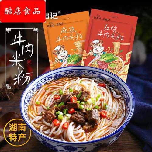 范福记湖南米粉常德牛肉粉江西津市长沙圆粉米线速食早餐宵夜