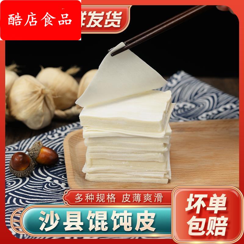 沙县馄饨皮超薄燕皮老上海大小混沌皮新鲜饺子面皮扁食抄手云吞皮