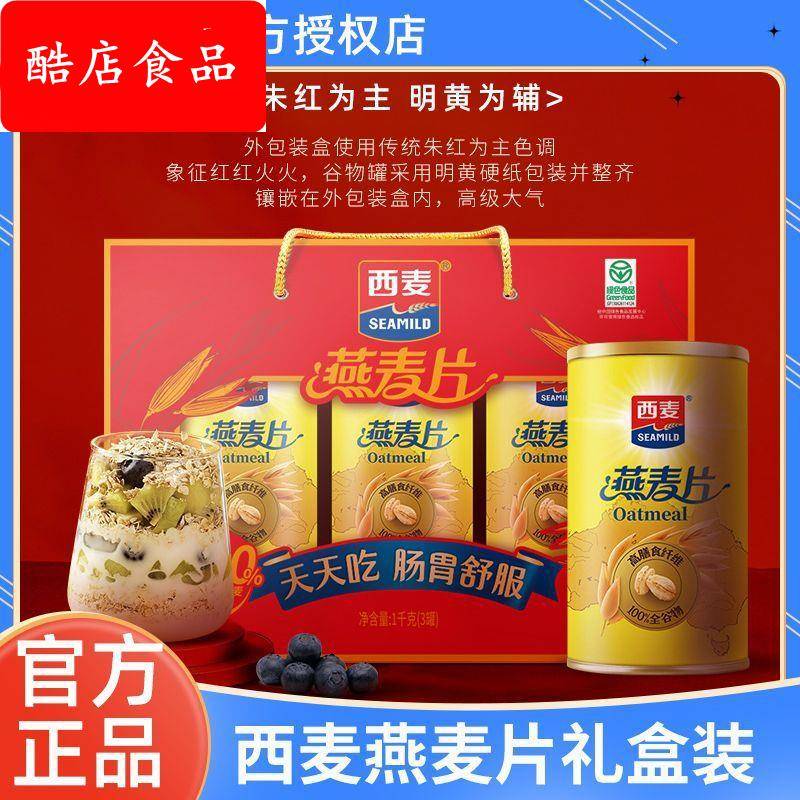 麦精装燕麦片1000g礼盒装全谷物多维营养即食早餐冲饮燕麦送礼