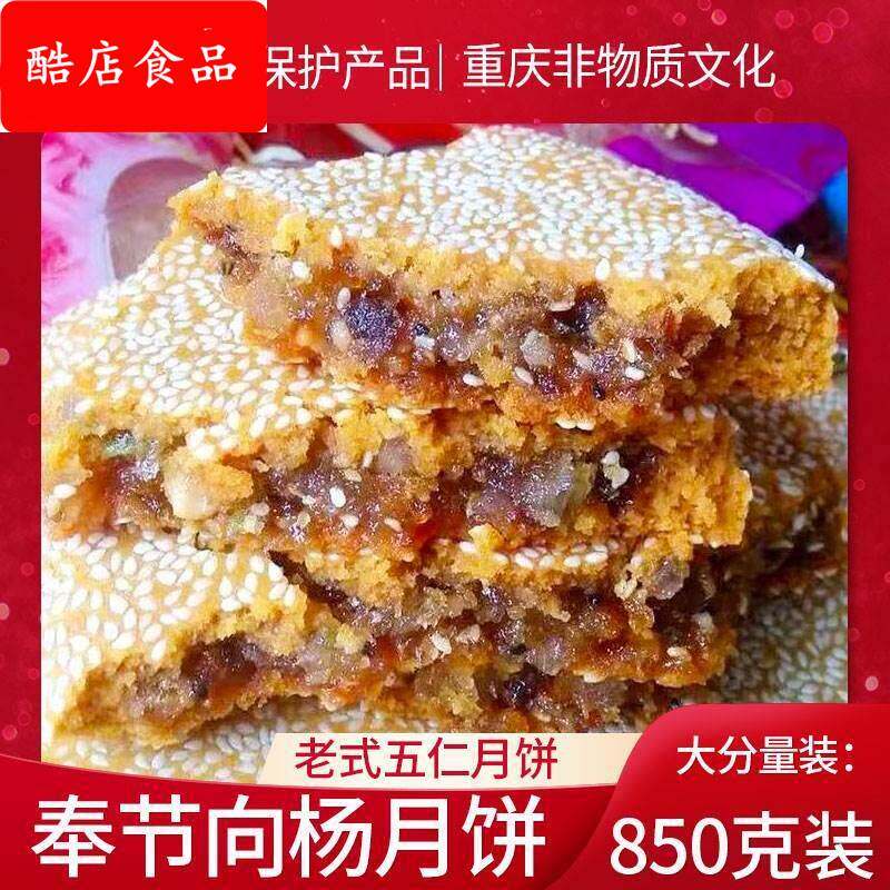 重庆奉节向阳大月饼老式手工传统五仁月饼中秋四川特产大个一个装