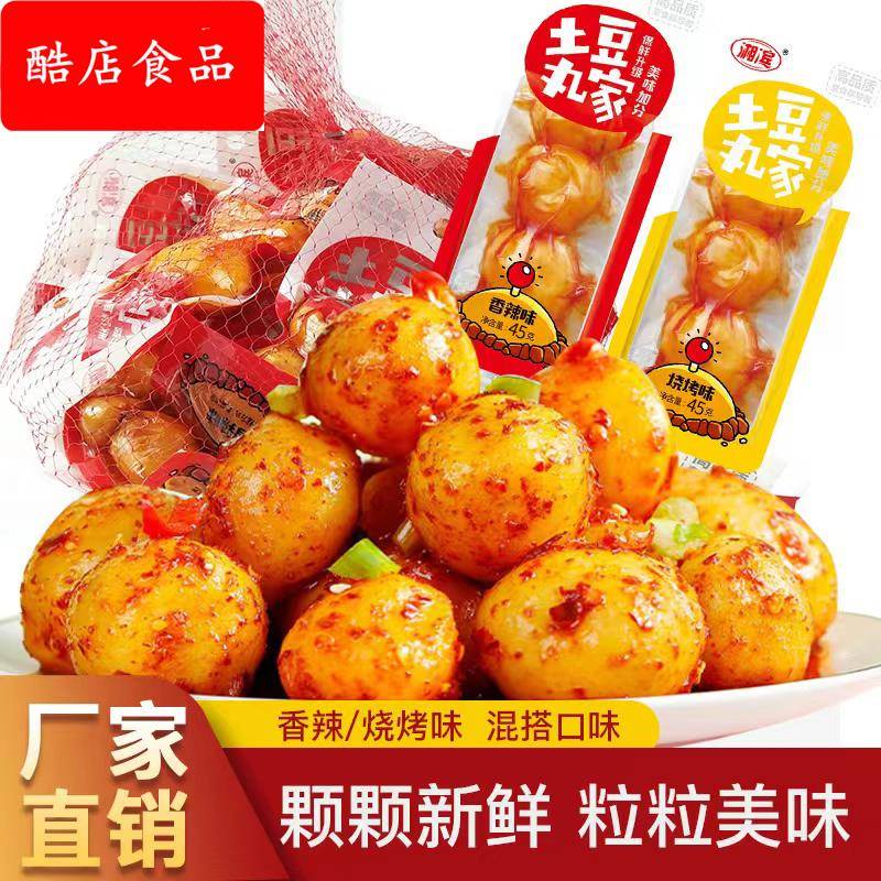湘滨土豆丸家香辣小土豆休闲零食烤土豆素食开袋即食麻辣小吃整箱