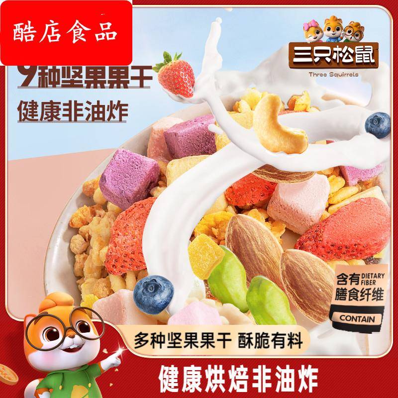 【_坚果水果燕麦片】酸奶谷物饱腹早餐营养代餐送礼礼盒