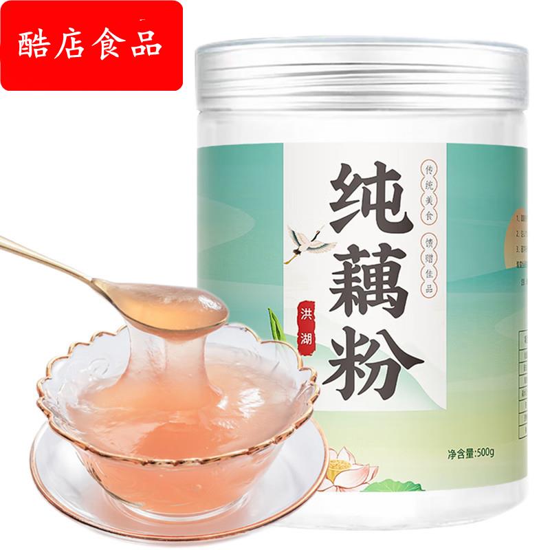 正宗洪湖纯藕粉500g 营养早餐代餐粉无蔗糖GB/T25733一级纯藕粉