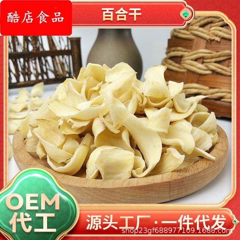 百合干250龙牙百合干新鲜百合 滋补调理煲汤材料