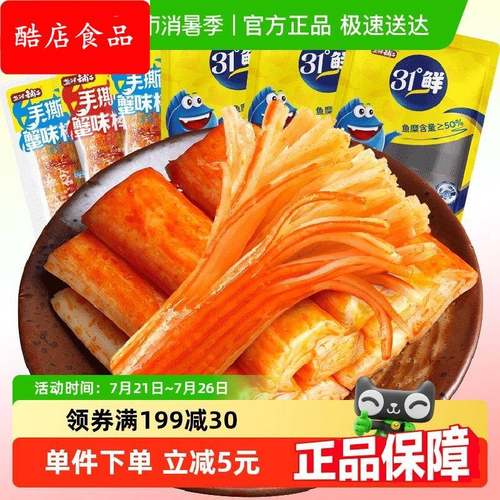 手撕蟹味棒即食蟹棒健康零食休闲小吃食品解馋