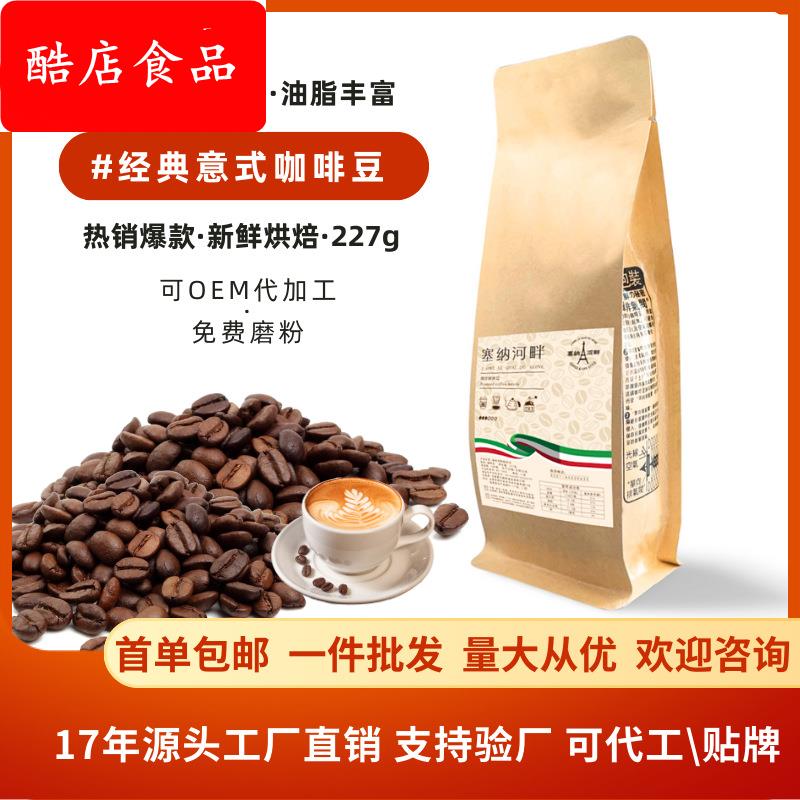 咖啡馆黑咖啡豆纯咖啡烘焙意式咖啡豆227g咖啡粉公版