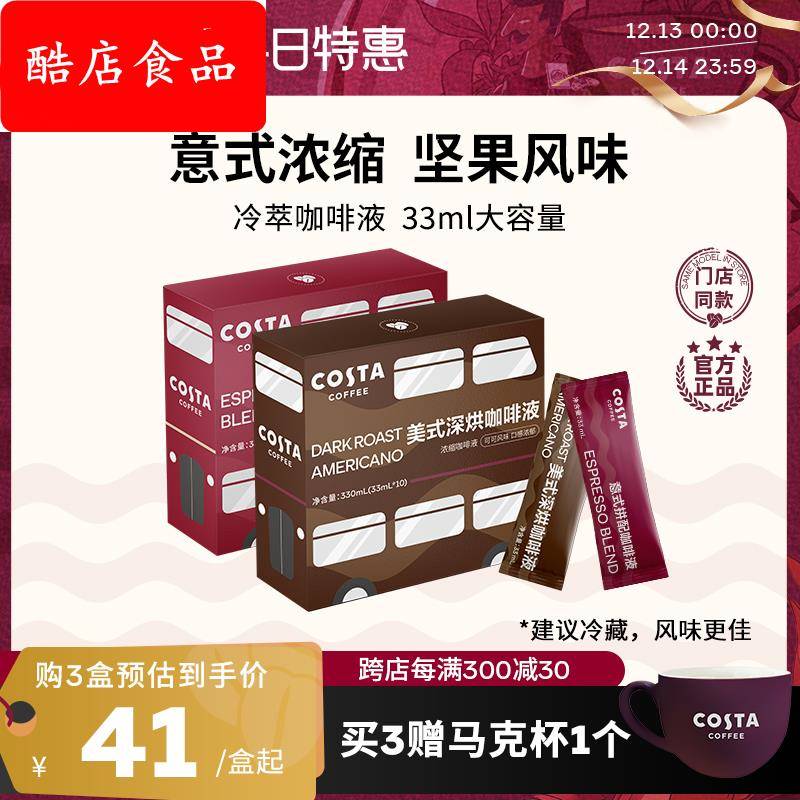 COSTA咖啡浓缩咖啡液意式拼配冷萃液美式黑咖啡33ml
