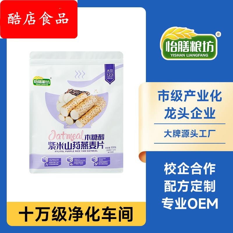 怡膳粮坊木糖醇紫米山药燕麦片营养早餐健身懒人冲泡即食代餐饱腹