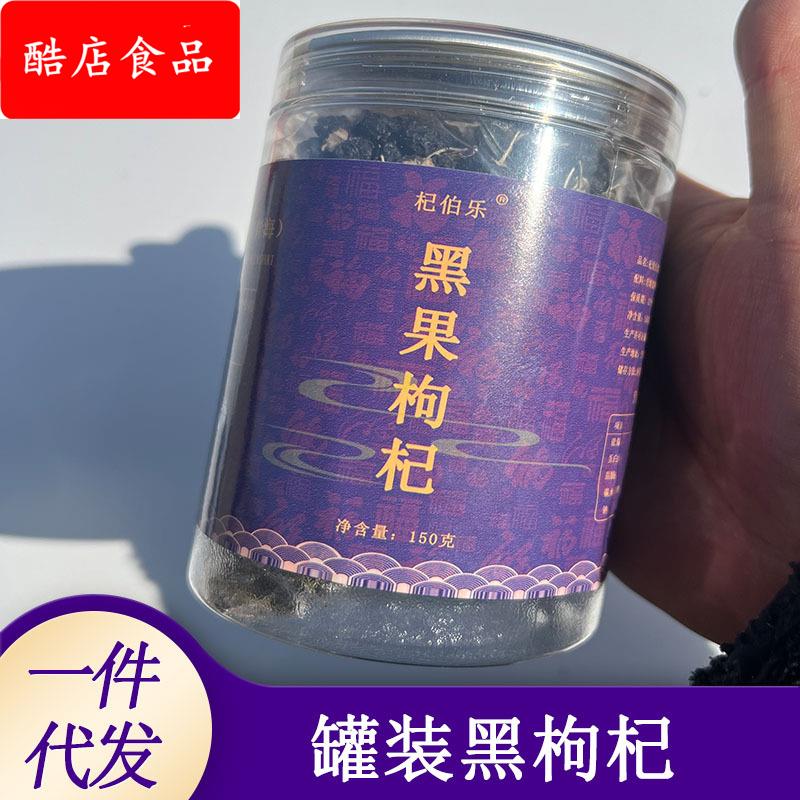 青海大颗粒黑枸杞罐装宁夏工厂直批黑勾杞无熏硫整箱