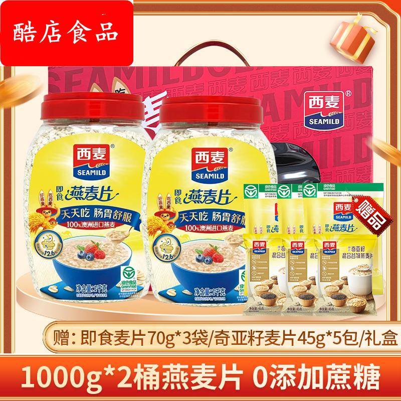 西麦燕麦片1000g*2罐装即食免煮0添加蔗糖早餐代餐冲饮节日送礼