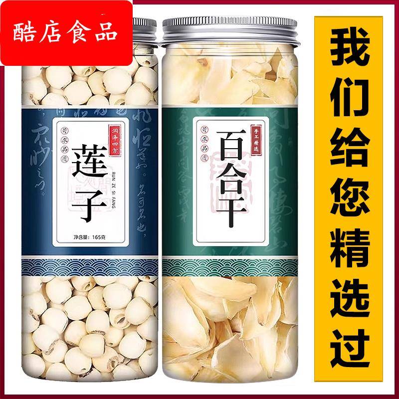 莲子干货去芯百合干磨皮货官方旗舰店龙牙银耳熬粥泡茶羹食用枸杞