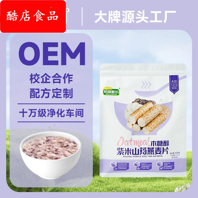 怡膳粮坊木糖醇紫米山药燕麦片营养早餐健身懒人冲泡即食代餐饱腹