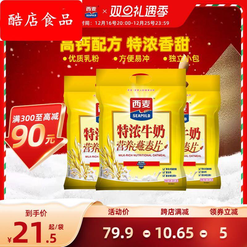 西麦特浓牛奶速溶燕麦片700g独立装原味营养健康冲饮代餐麦片