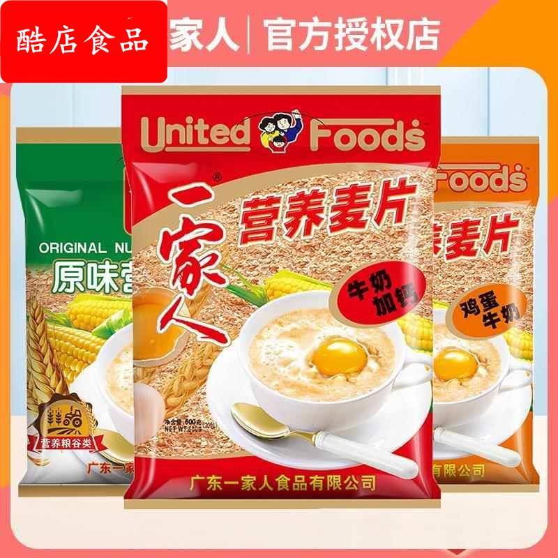 一家人牛奶加钙营养麦片600袋即食冲饮免煮燕麦片懒人早餐20小包