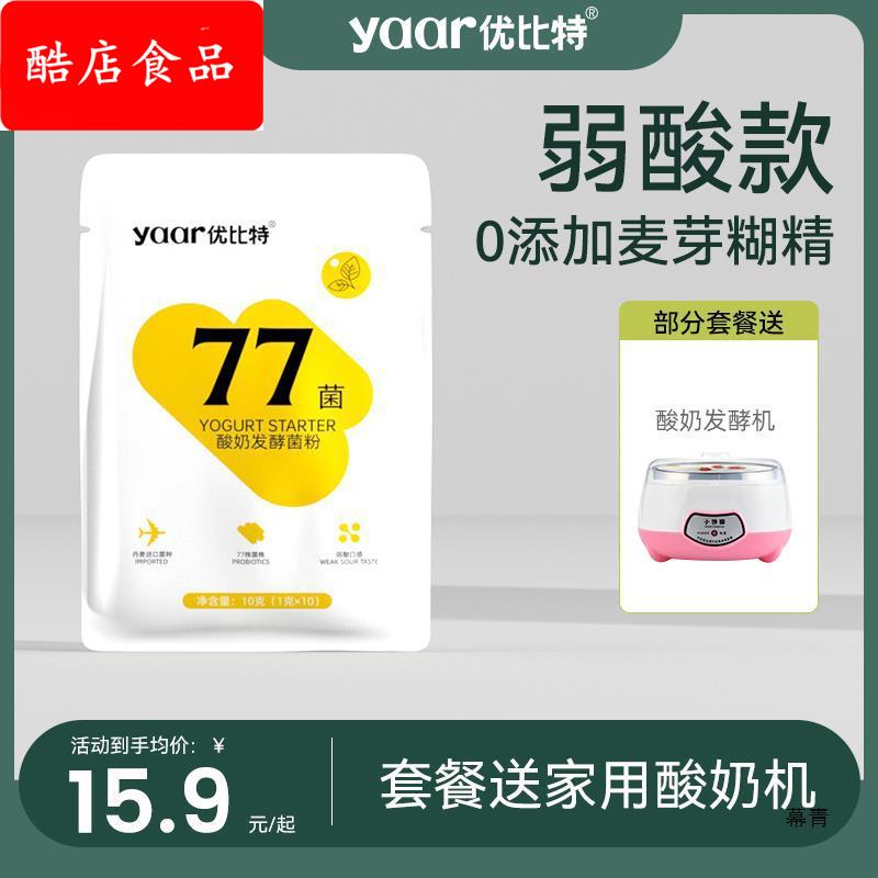 77酸奶发酵家用自制发酵粉剂益生儿童双歧杆乳酸