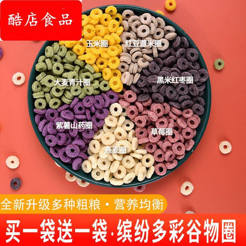 燕麦片谷物圈低脂无糖精谷物早餐代餐饱腹即食紫薯圈牛奶冲泡零食