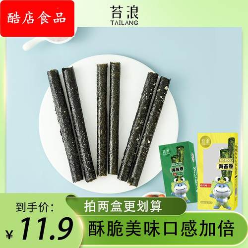 苔浪海苔手卷香脆即食海苔非油炸海味休闲海苔零食工厂