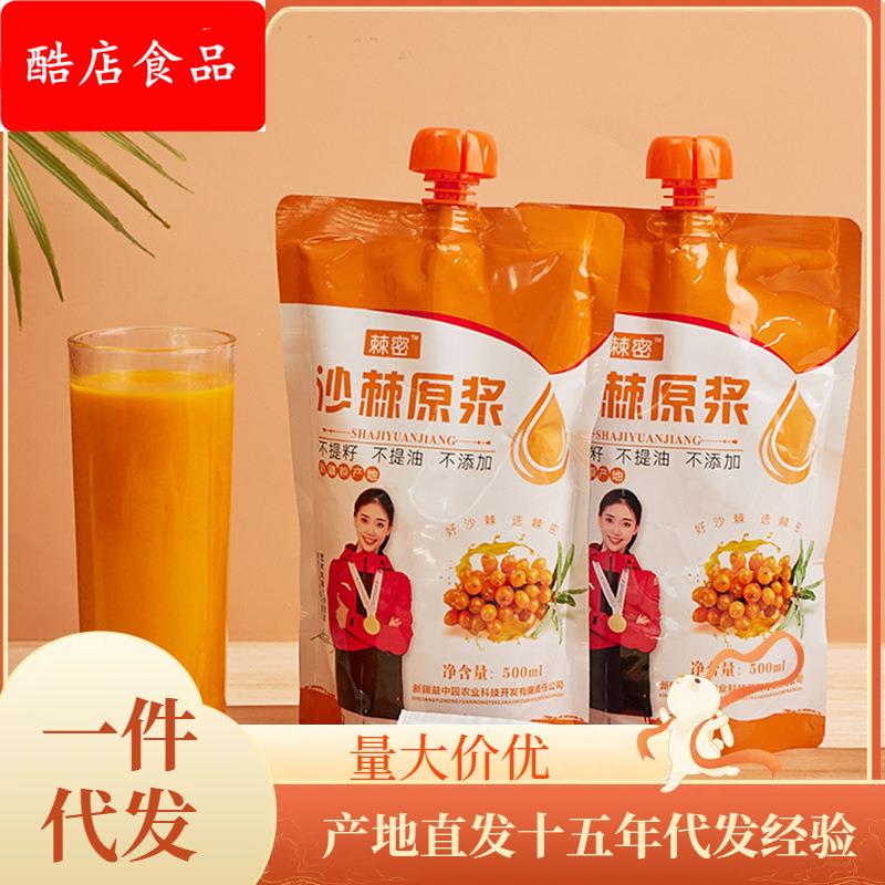 沙棘原浆袋装沙棘汁鲜果汁大果鲜榨原液汁新疆特产原浆500