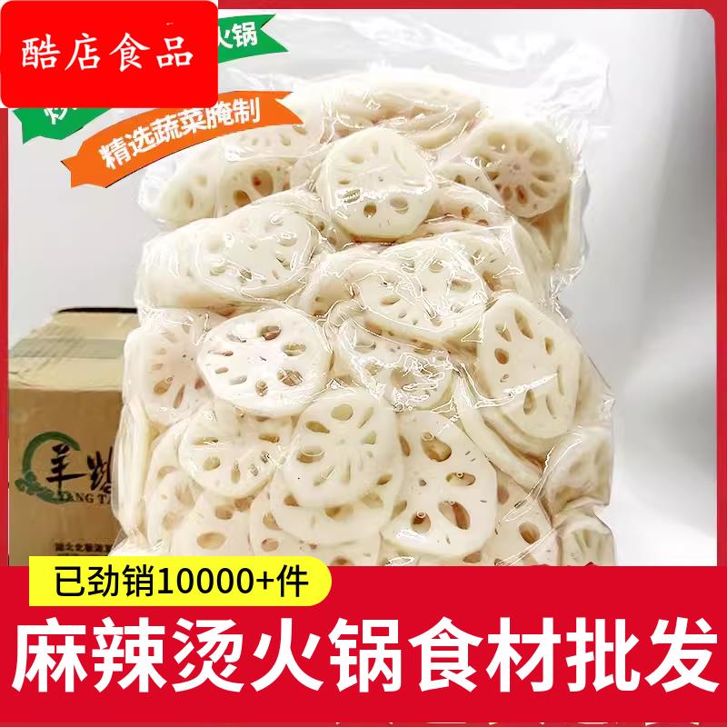 清水藕片商用10斤莲藕莲菜凉拌菜火锅麻辣烫冒菜商用食材超划算