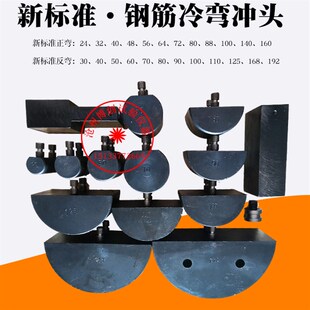 新标准钢筋正反向冷弯冲头  万能机钢筋冷弯压头