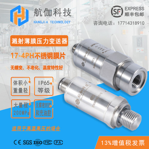 溅射薄膜压力变送传感器4-20mA/RS485油压液压高压型高精度防堵塞