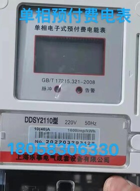 上海乐事单相电子式预付费电表DDSY2110 5-20A40A60A80A插卡电表