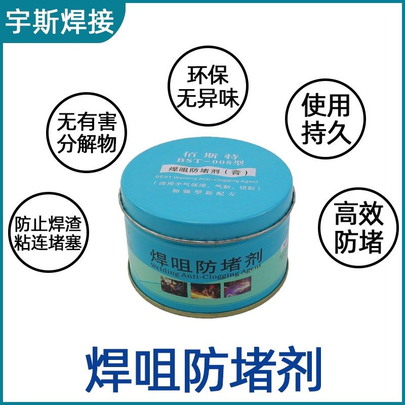 二保焊防堵膏气保焊防堵剂焊嘴防堵剂焊接导电嘴电焊咀焊枪防堵油,金属材料及制品,金属罐/桶/瓶,淘宝优惠券,粉丝福利购,淘宝优惠卷
