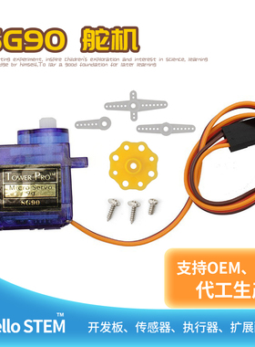 SG90 9G经典舵机 180/360度 数字舵机云台遥控飞机马达固定翼航模