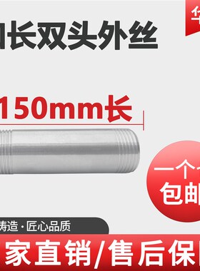 304不锈钢双头丝管子外丝150mm加长延长圆管双头外牙水管焊接DN50