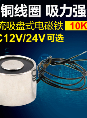 长时间电吸盘P30/22电吸盘电磁铁DC12VDC24V 吸力10kg微型小型圆