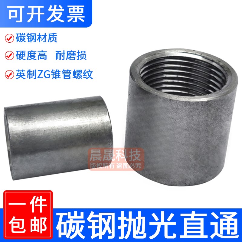 无缝碳钢焊接内丝直通接头焊接管古加厚蒸汽直通铁直接管箍DN15