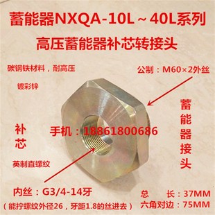 蓄能器补芯接头M602转内丝G3 4英制直牙储能器液压转接头0660