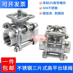 304不锈钢球阀高平台三片式阀门内螺纹丝口扣DN15/20Q611F-16P3PC