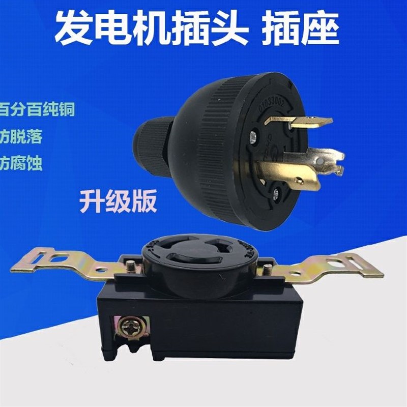 汽油发电机配件插头3KW5KW8KW美式欧式两孔三孔插座家用220V输出