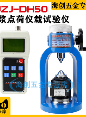 中交建仪BJZJ-DH50砂浆点荷仪砌体砂浆强度检测仪强度点荷测定仪