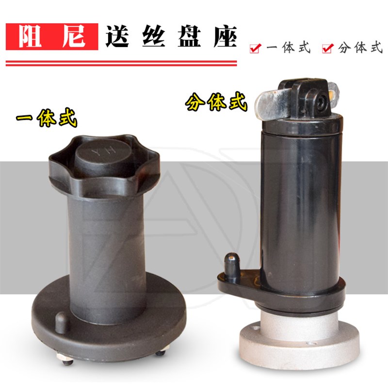 二氧化碳气保焊机送丝机配件焊丝盘轴阻尼送丝盘座一体式分体式盖