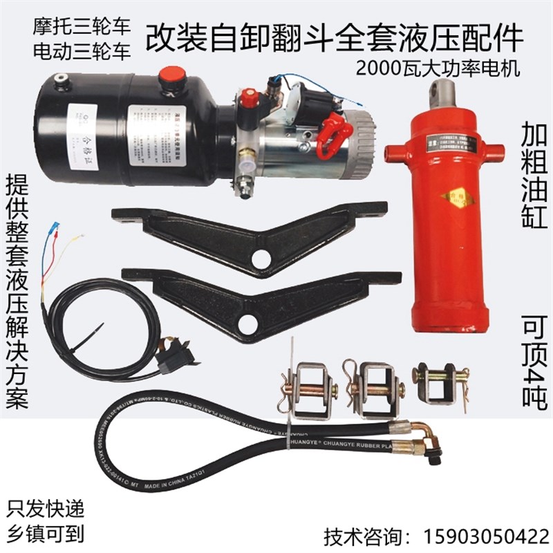 电动三轮车改装液压自卸翻斗全套配件汽油柴油三轮车改装电控升降