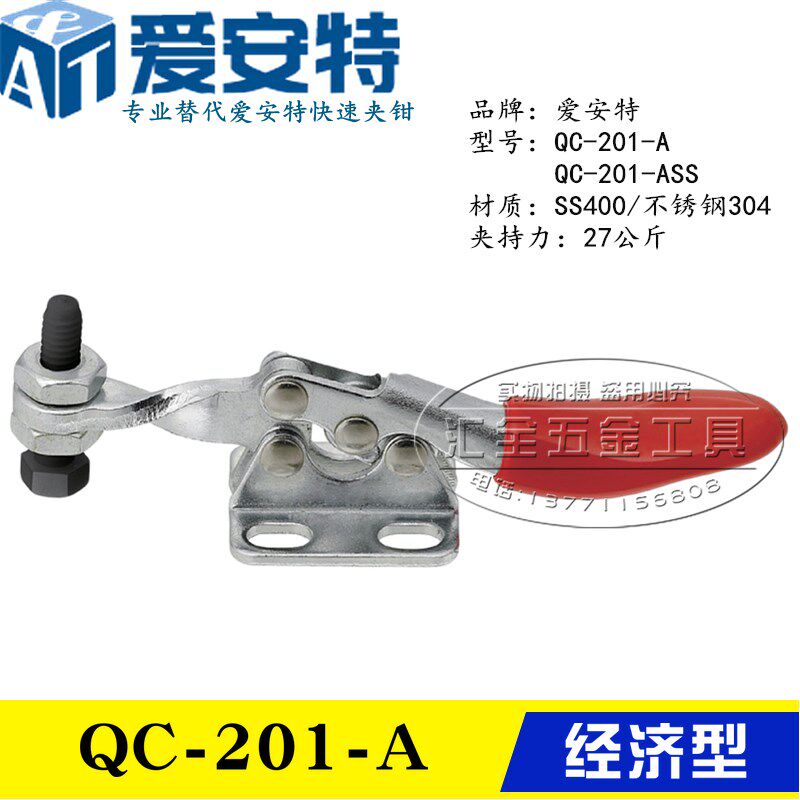 替代爱安特水平式快速夹钳QC-201-A 夹具QC-201-ASS 不锈钢肘夹