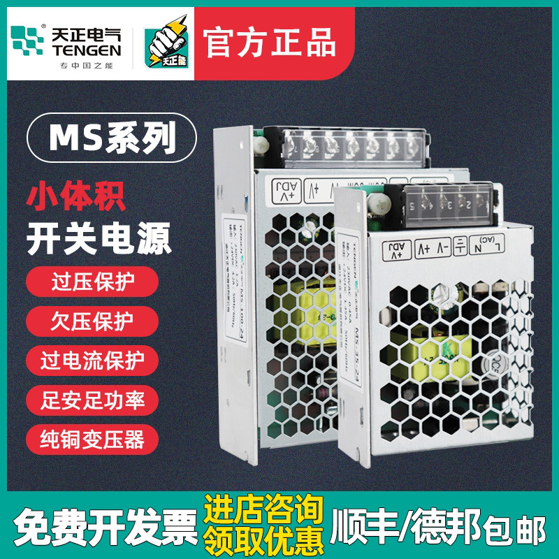 TENGEN天正MS小体积开关电源220V转变24V12直流变压器LED灯带电源