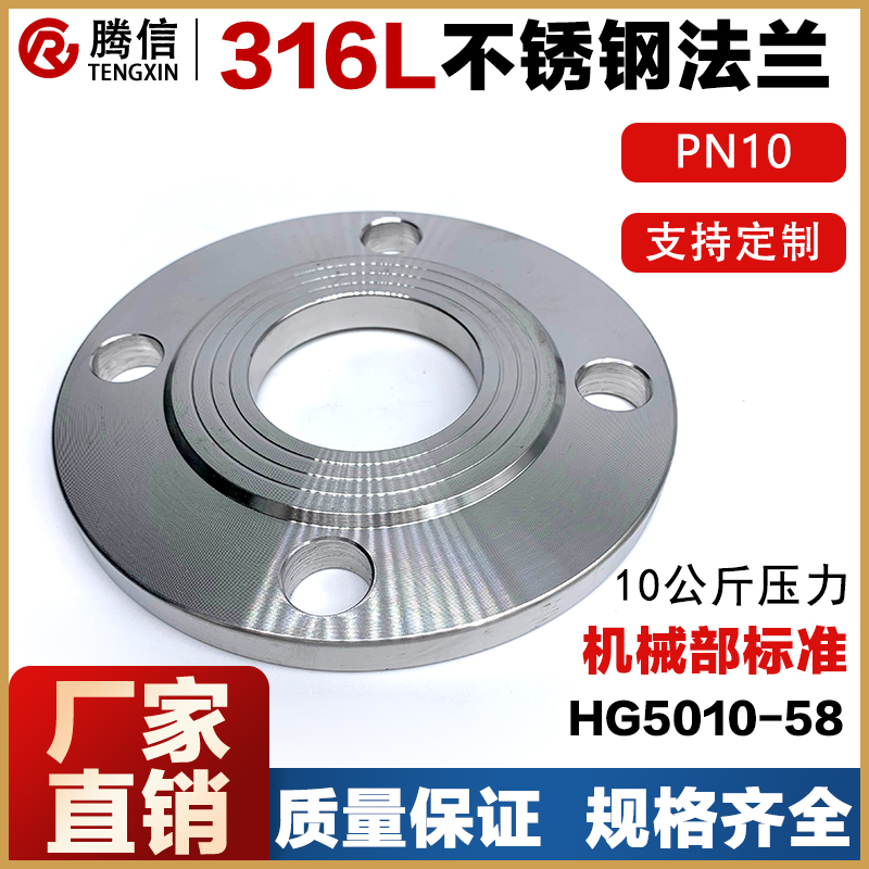 316L不锈钢锻打法兰10公斤压力PN10平对焊接DN25/40/65/80HG5010